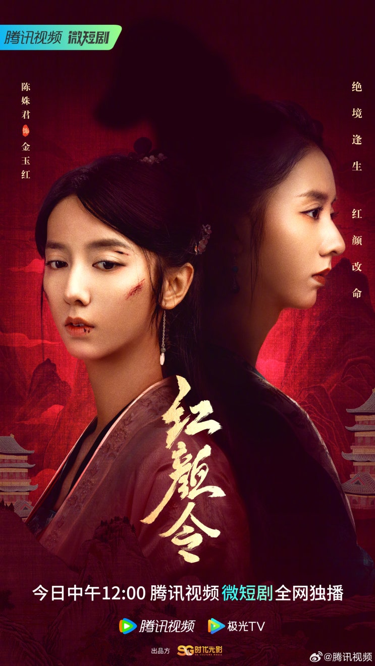  홍안령(红颜令) 7월 11일 방영