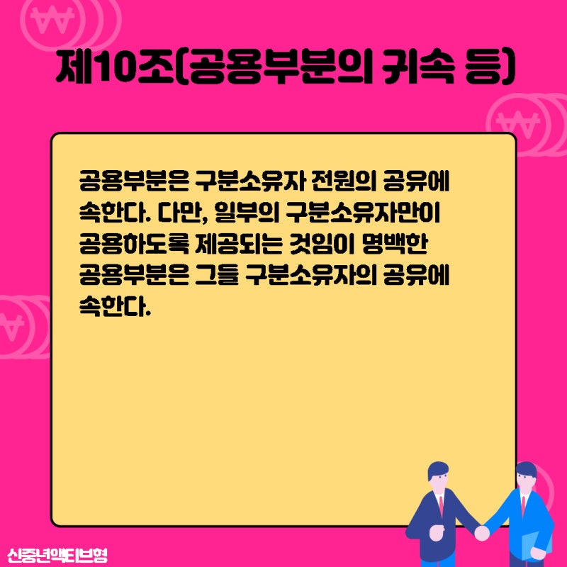 [집합건물의 소유 및 관리에 관한 법률] 전유부분과 공용부분의 법률관계 : 네이버 블로그