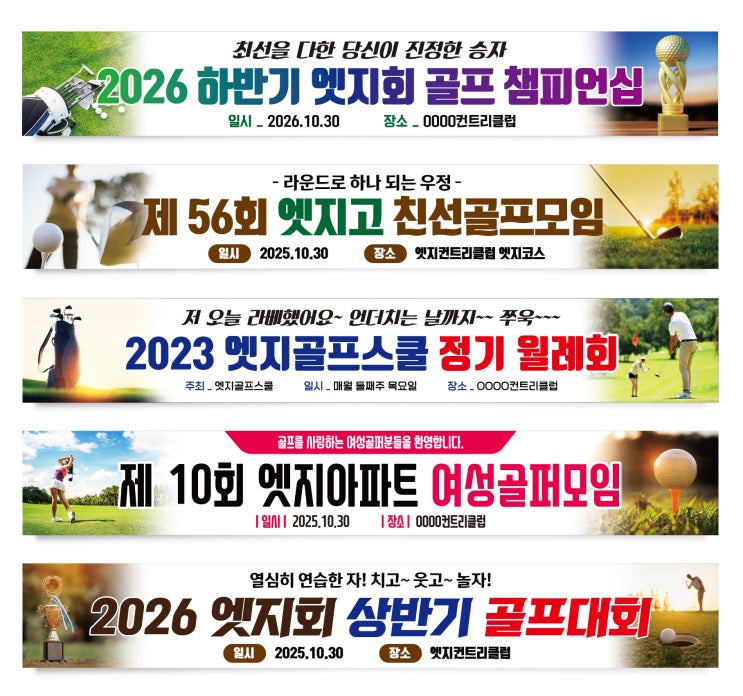  골프치는 디자이너가 직접 작업하는 골프모임 골프현수막제작 골프대회 골프행사 플래카드