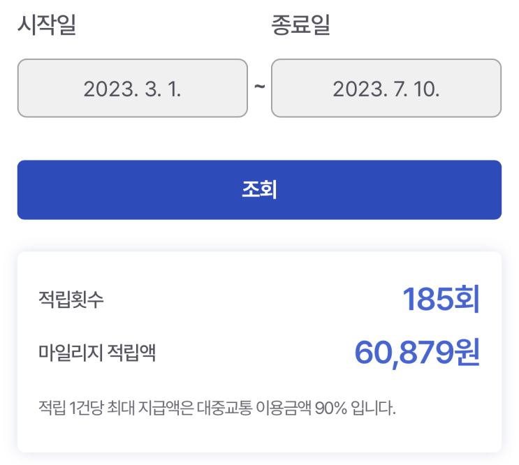  [청년지원] 알뜰교통카드로 교통비 절약한 4개월 후기(6만원)/ 알뜰교통카드 플러스