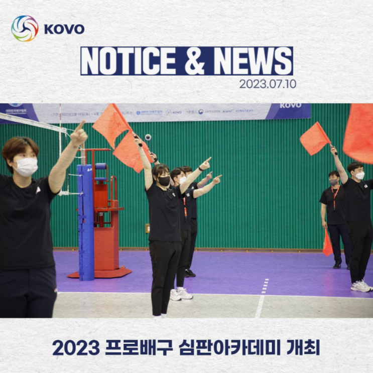 프로배구 심판아카데미 개최, 이제는 능력없는 심판과 경기위원을 내보낼 기회!!(배구오심, 심판아카데미, 정의탁, 남영수, 강주희, 배구저질심판)