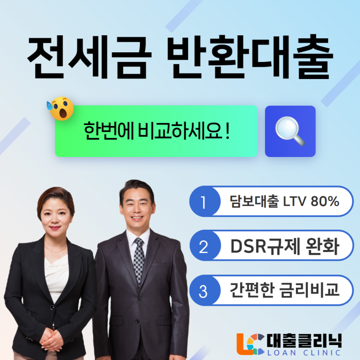  전세금반환대출 DTI 60% 적용 전세퇴거자금 실효성 살펴보기