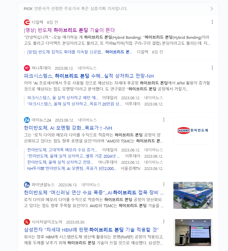 [2023년 7월 11일] 반도체 뉴스 요약 VLSI Korea