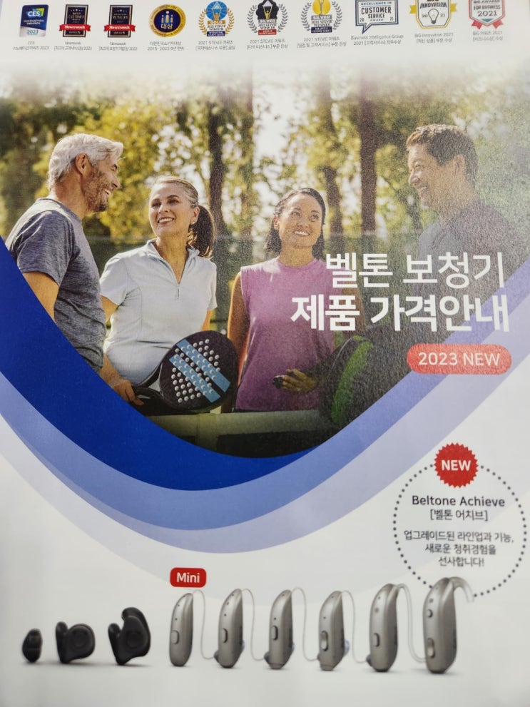 일산보청기 벨톤 최신 가격비교~