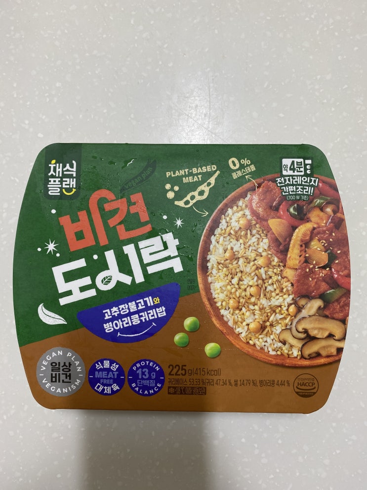  내돈내산 랭킹닭컴 채식플랜 비건도시락 후기