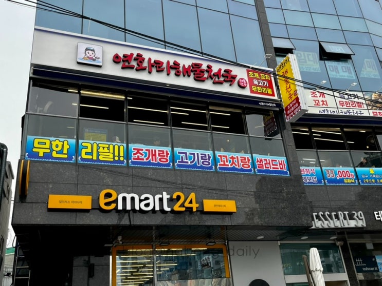  부산광안리무한리필 연화리해물천국 푸짐한 광안리조개구이맛집