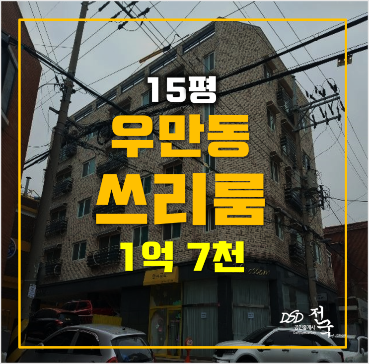 수원 우만동빌라 매매 알아보신다면? 1억 7천 수원 우만동빌라 매매 알아보신다면? 1억 7천