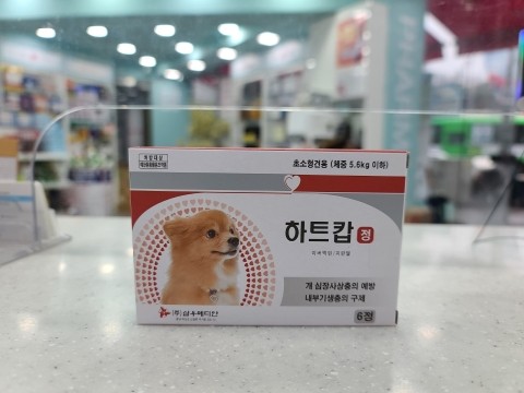  그 약을 알려드림 - 심장사상충 하트캅정