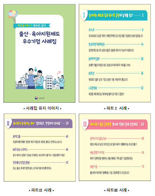 워킹맘.대디가 행복한 우수기업들 워킹맘.대디가 행복한 우수기업들