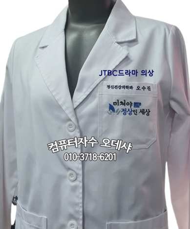  유니품자수간호사가운자수 의사가운자수명찰자수 자수하는곳 의사명찰자수 의사가운명찰자수 택배자수