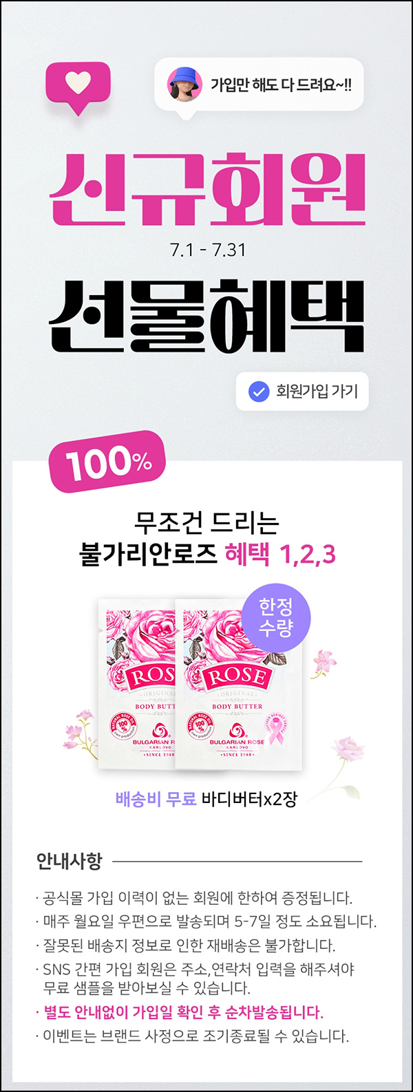 불가리안로즈 바디버터 2매 무료(무배)신규가입 불가리안로즈 바디버터 2매 무료(무배)신규가입