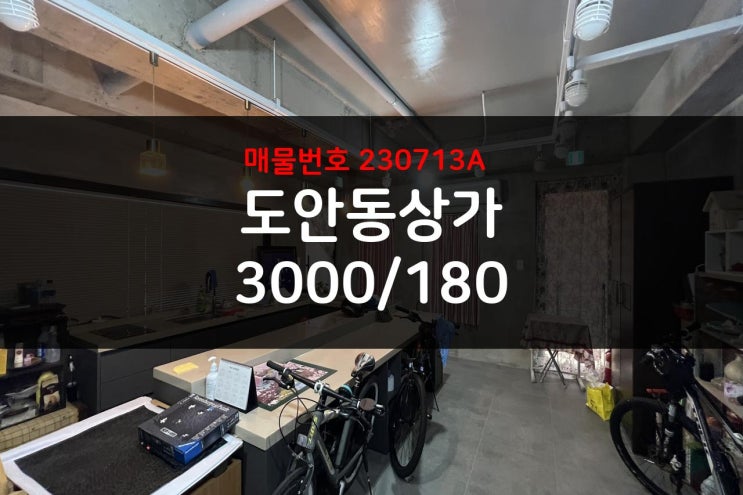  대전 도안동 신축 인테리어 무권리 상가