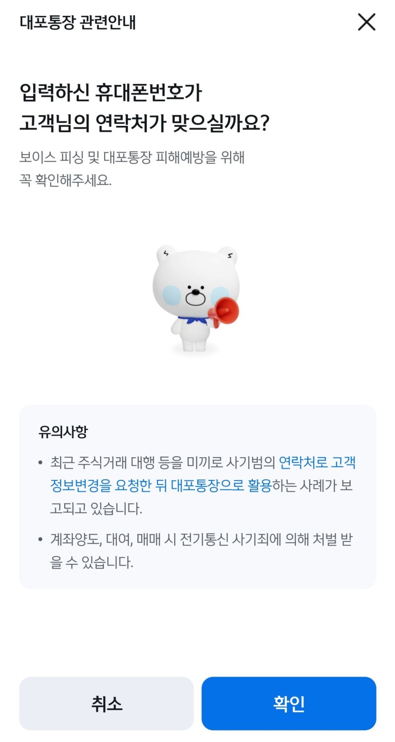 신한은행 쏠 앱 전화번호 변경 방법 : 네이버 블로그