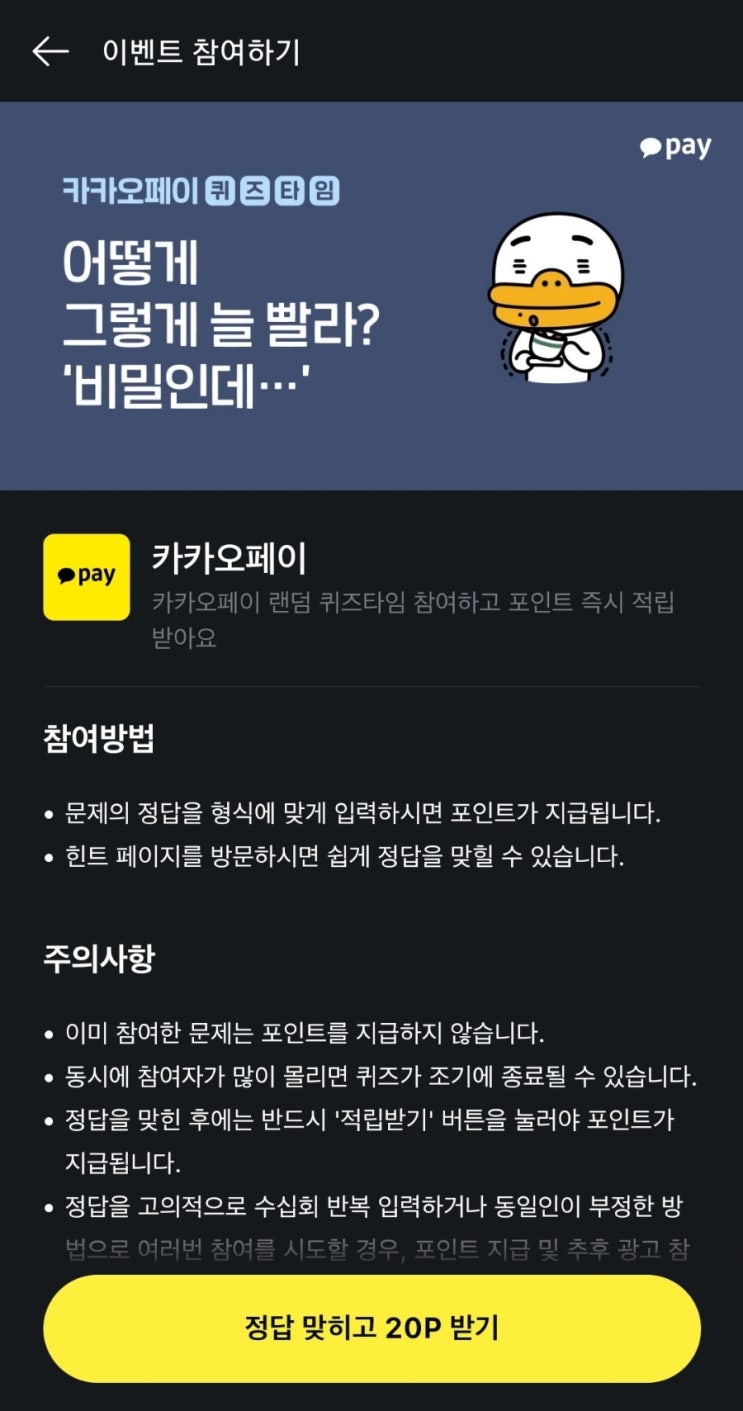 카카오페이 퀴즈타임 문제 : 매일 필요한 정보만 쏙-쏙 골라주는 페이로운 소식의 보험 카테고리명은? 아는만큼 OOO 보험 아는만큼보험 페이로운소식보험