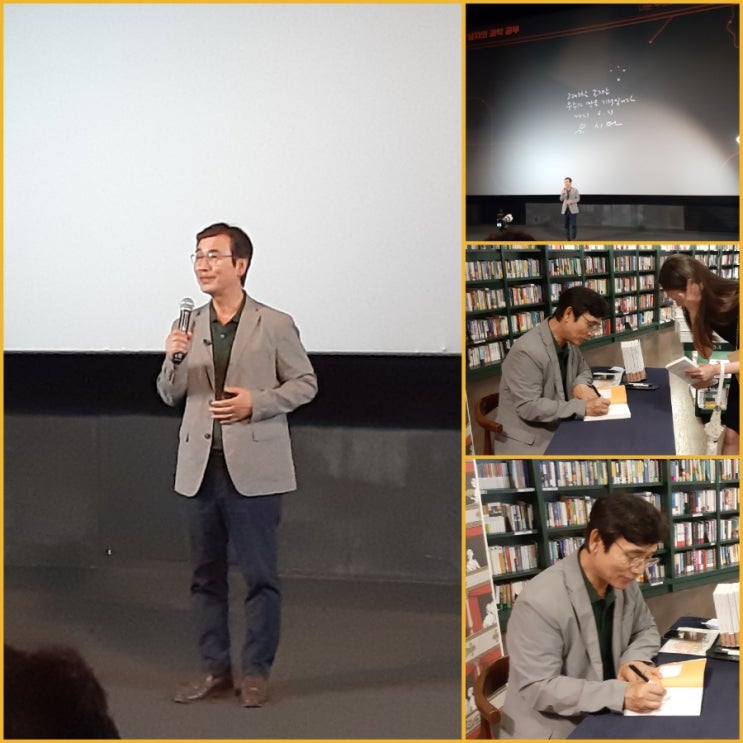 [2023.7.11] <<b>유시민 작가</b>와의 만남>, 영등포 CGV 교보문고