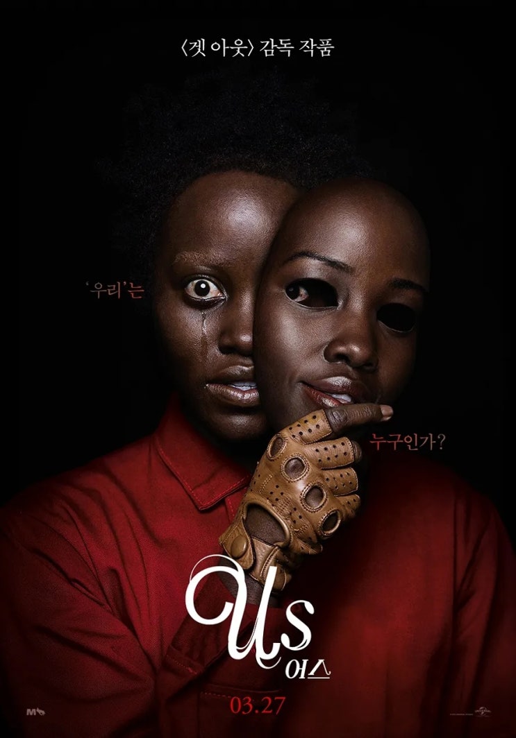  영화 어스 정보 결말 평점 줄거리 해석