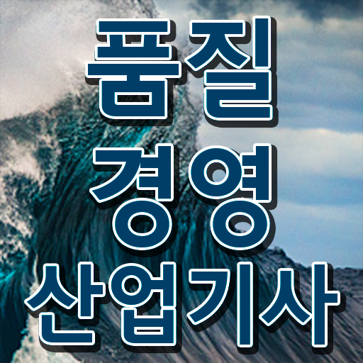  품질경영산업기사 시험일정