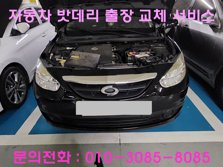 안양동 SM3 배터리 교체 자동차 밧데리 방전 출장 교환 안양동 SM3 배터리 교체 자동차 밧데리 방전 출장 교환