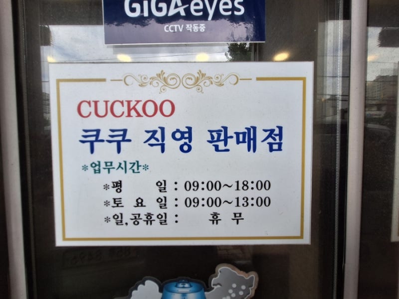 쿠쿠서비스센터 대구 서구점 이용 후기