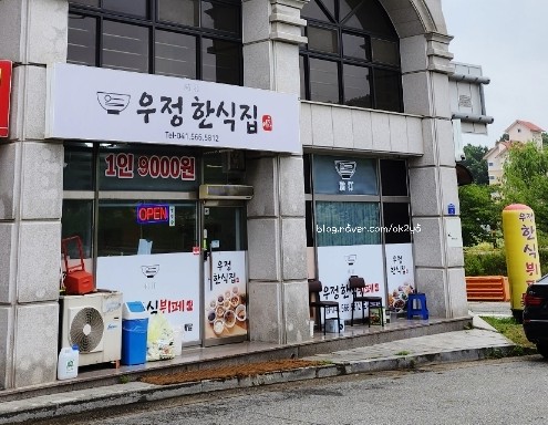 천안 우정한식집 천안 우정한식집