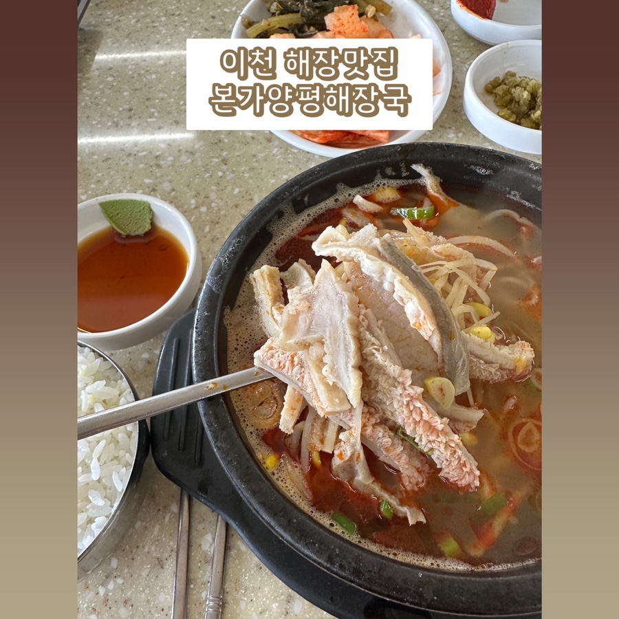 양평해장국 관고점 사진 1