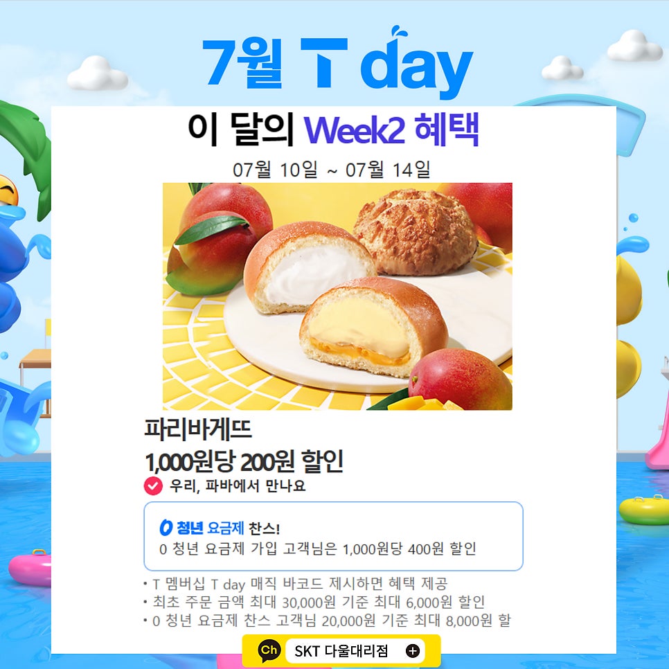 파리바게뜨 울산명촌점 사진 3