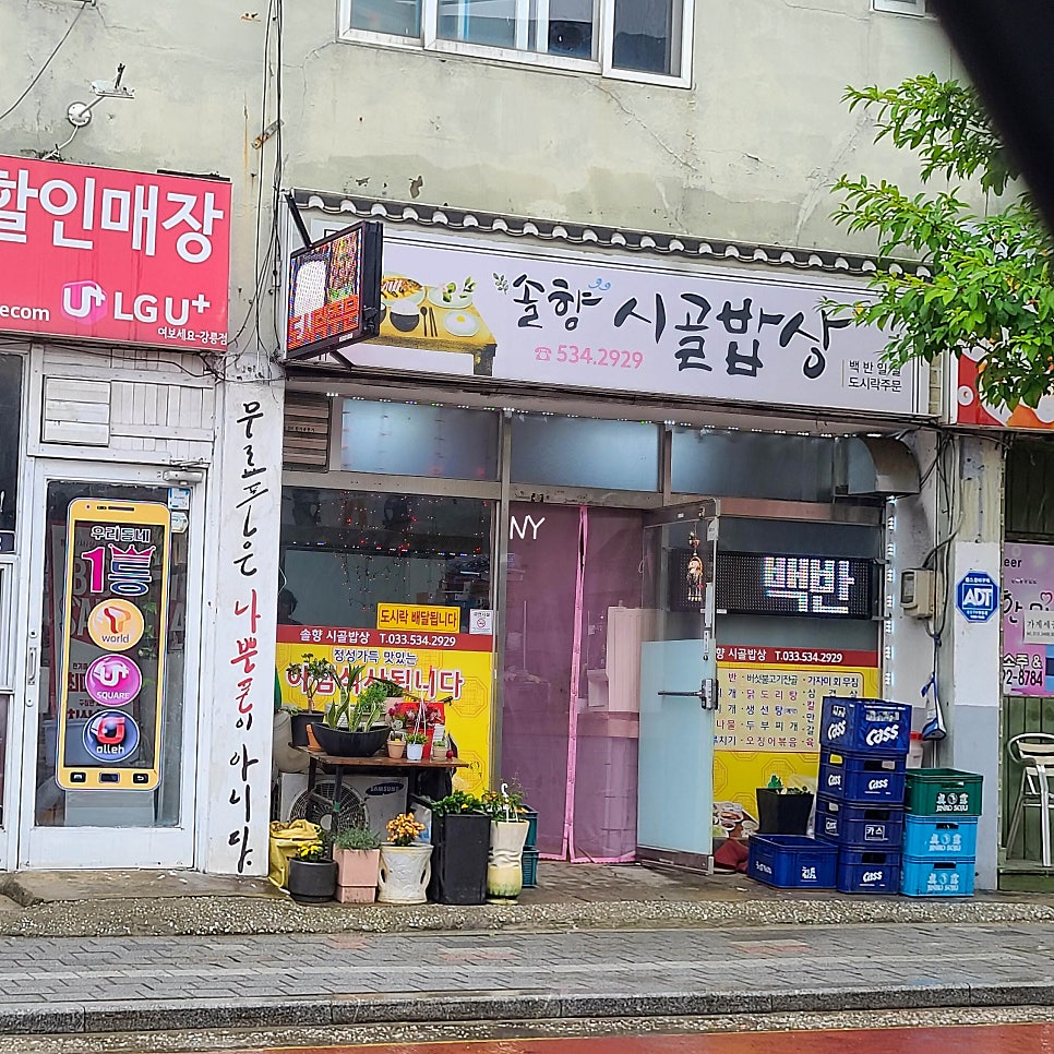 솔향시골밥상 사진 2