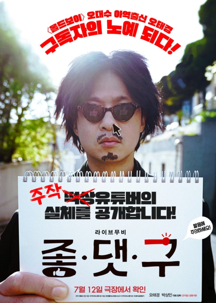  영화 좋댓구 구독자의 노예가 되어 보실래요?