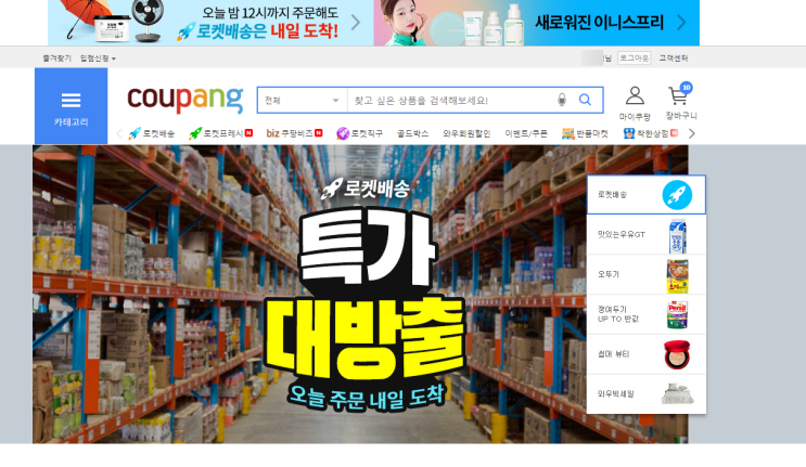  쿠팡 와우 멤버십 해지 신청하면 2개월 무료 혜택?