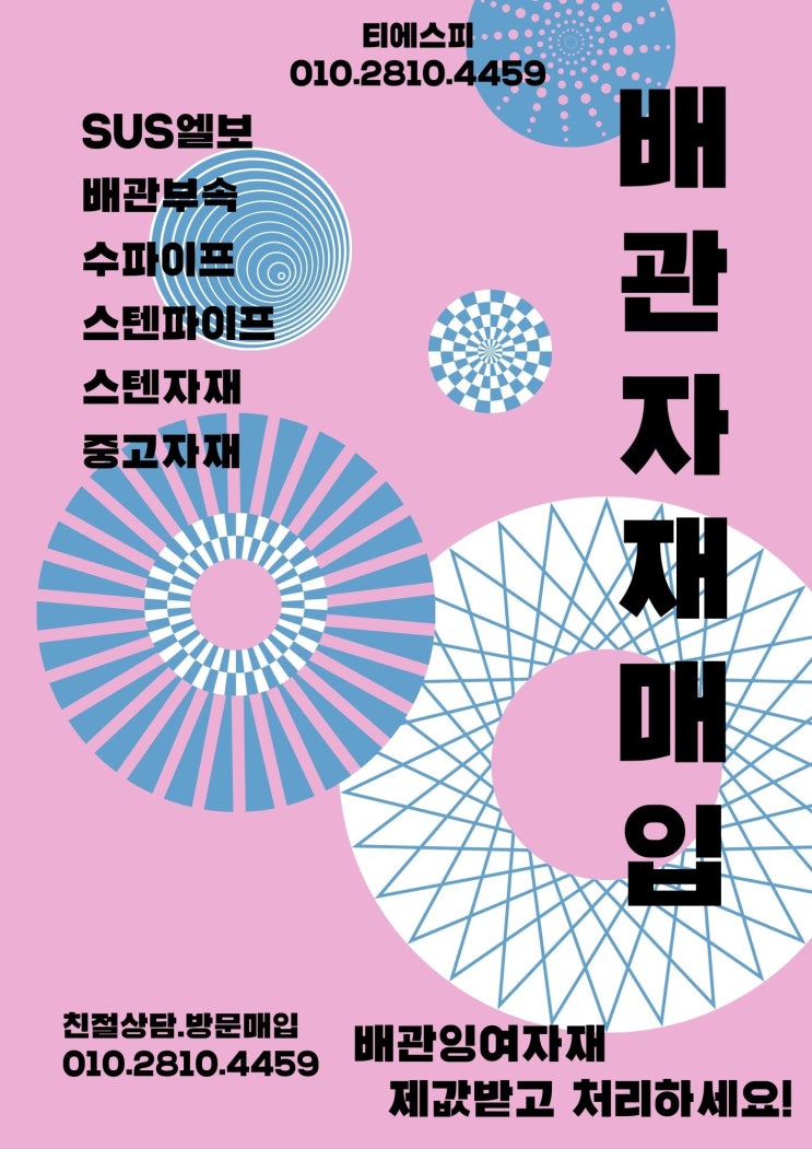  배관자재매입, 이제 티에스피와 상의하세요.
