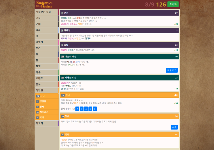  보드게임 판타지 왕국 확장 저주받은 유물 계산기 한글화