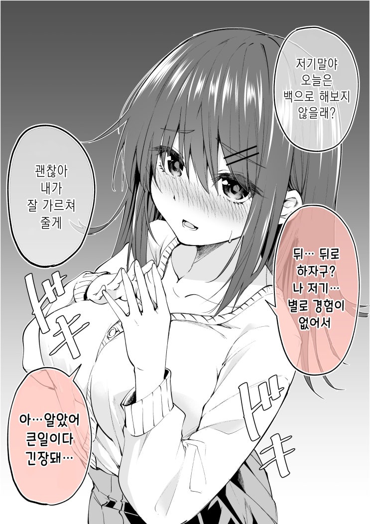 초심자 여자 - [오리지널 만화][웹코믹]