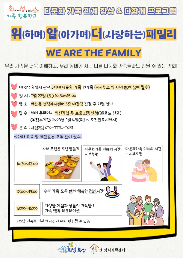  다문화가족프로그램- 위(하며)알(아가며)더(사랑하는)패밀리