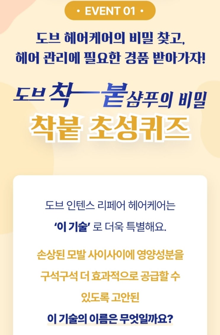  도브 이벤트