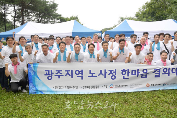  좋은 일자리, 안전한 일터 광주광역시 노사상생협약 체결