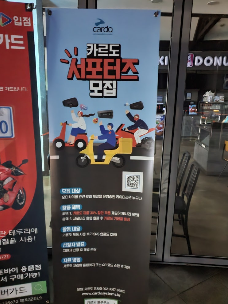  세나 메쉬인터콤과 카르도 메쉬인터콤은 서로 호환되지 않는다