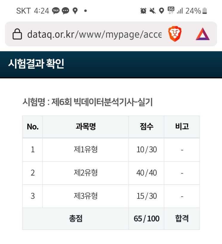  2023 1회 빅데이터 분석기사 실기 합격후기!(feat_기출문제)