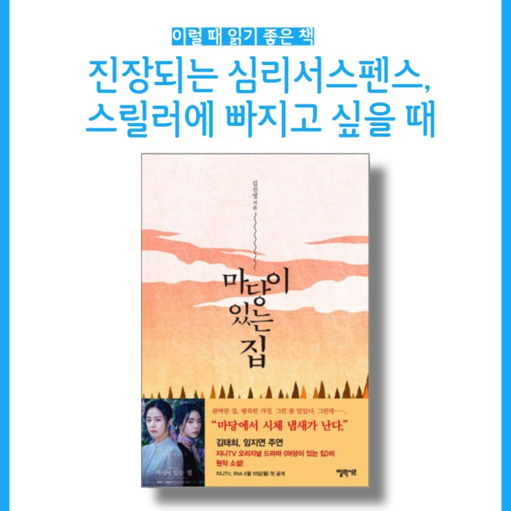 [오늘의 독서] 김진영, '마당이 있는 집' 원작 줄거리, 결말