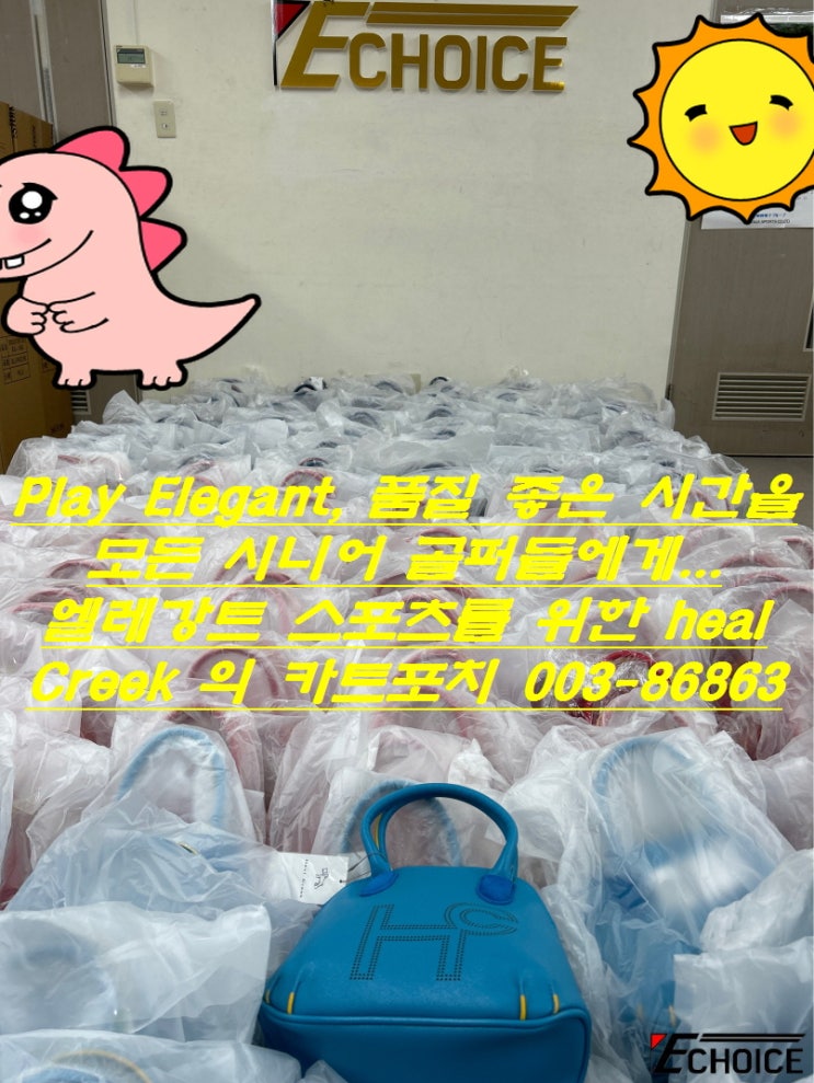  Play Elegant, 어른 골퍼들만의 고급 스타일을 원하신다면 Heal Creek 카트 포치 003 86863
