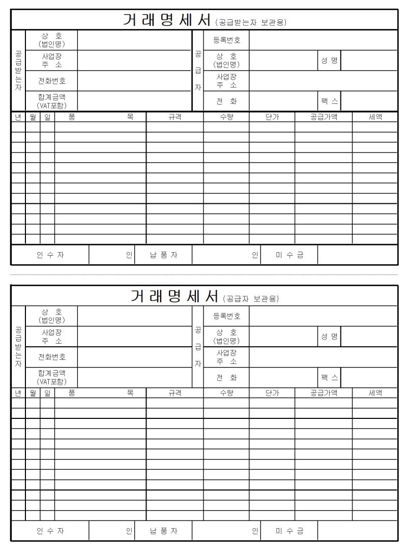 거래명세서 양식 3종 무료 다운로드 (ft. 거래명세표 양식) : 네이버 블로그