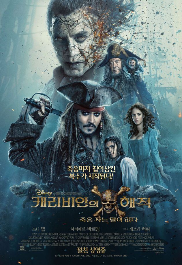  [어드벤처] 캐리비안의 해적 - 죽은 자는 말이 없다 줄거리 결말 리뷰 명대사
