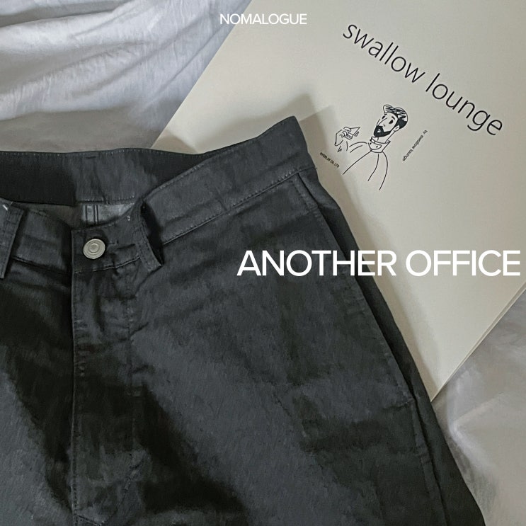  어나더 오피스 캄 커브드 팬츠 리뷰 | Calm Curved Pants (Peppercorn)