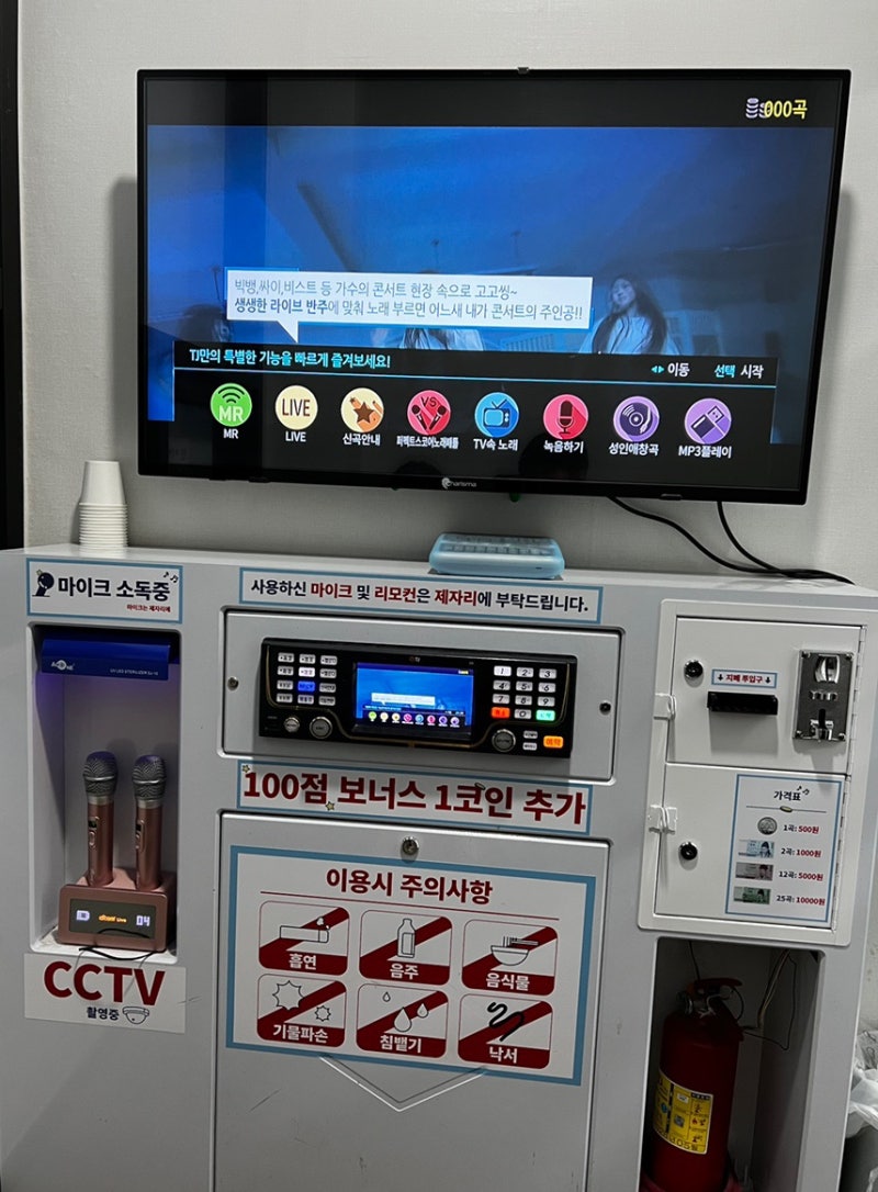 평택 용이동 코끼리코인노래방 내돈내산, 100점이면 보너스 1곡 무료 과연 몇곡의 서비스를?! : 네이버 블로그