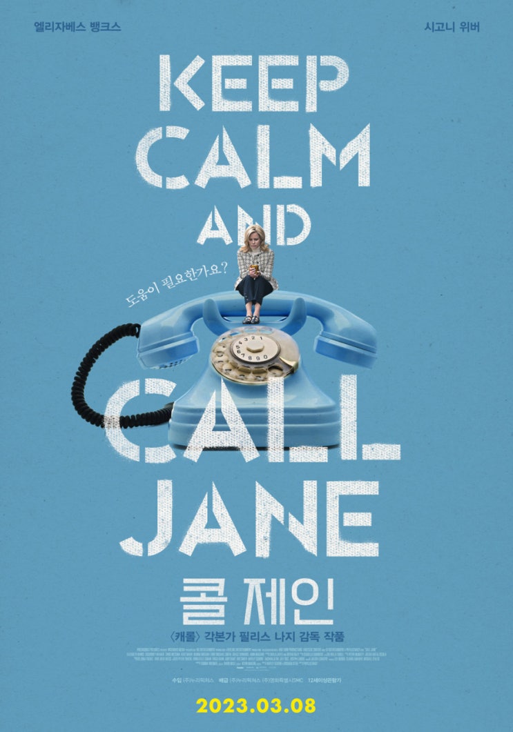  영화 <콜 제인> 실화 / 정보 출연진 평점 줄거리 결말 리뷰