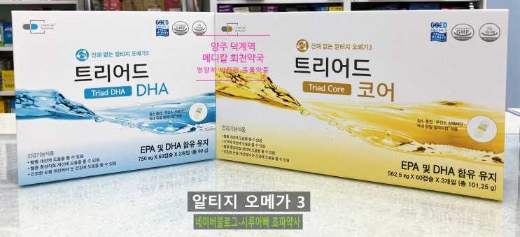  트리어드코어 오메가3 -혈관을 깨끗하게 세포는 건강하게-초임계 알티지오메가 3(최상급DHA+EPA)장용성오메가3-덕계역 회천메디칼약국