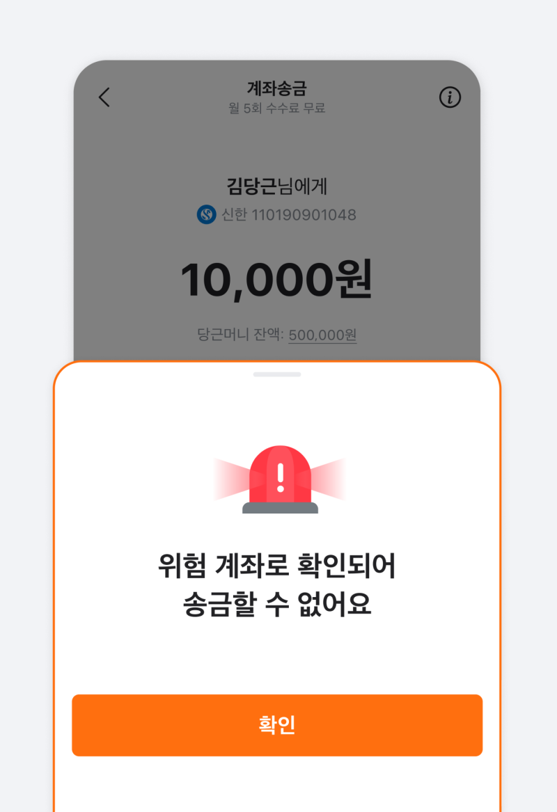 당근페이]사기 의심 계좌 확인하고 안심 송금하세요! : 네이버 블로그