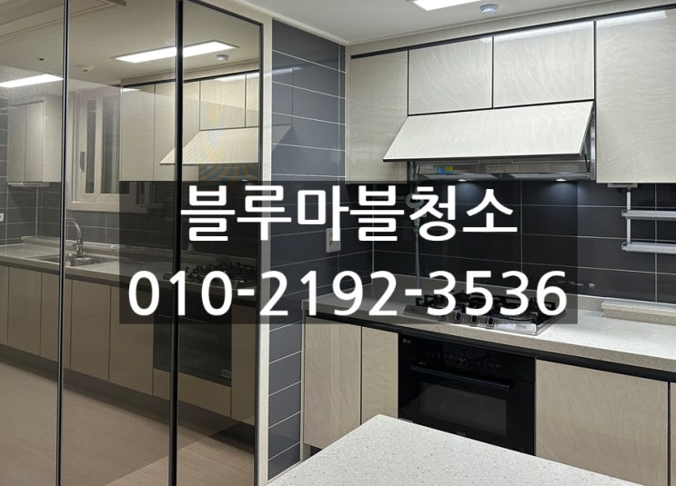  시흥 입주청소 호반베르디움 매번 불러주시는 고마운 고객님
