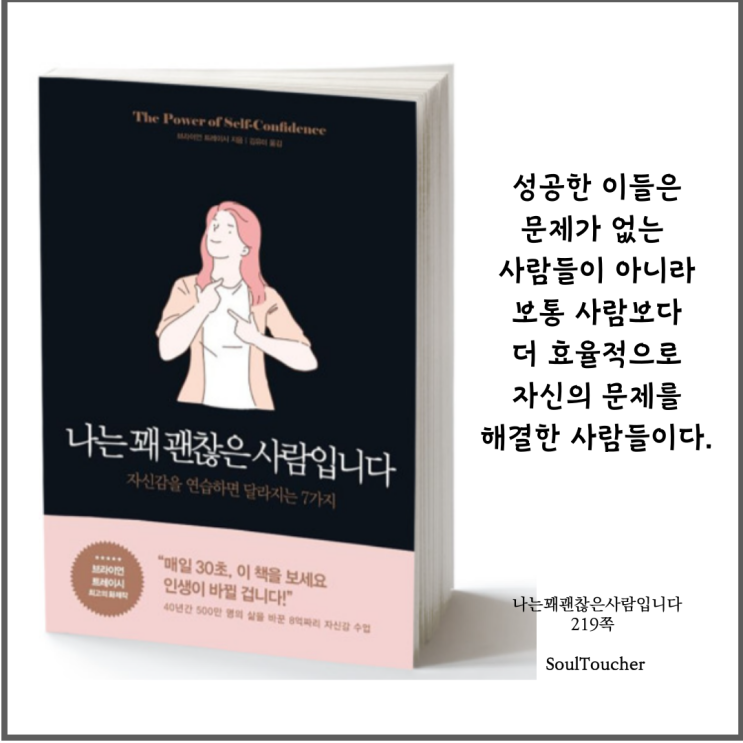 #『나는꽤괜찮은사람입니다』:지혜로운해결 #『나는꽤괜찮은사람입니다』:지혜로운해결