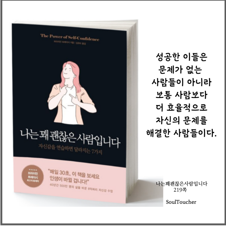 #『나는꽤괜찮은사람입니다』:지혜로운해결