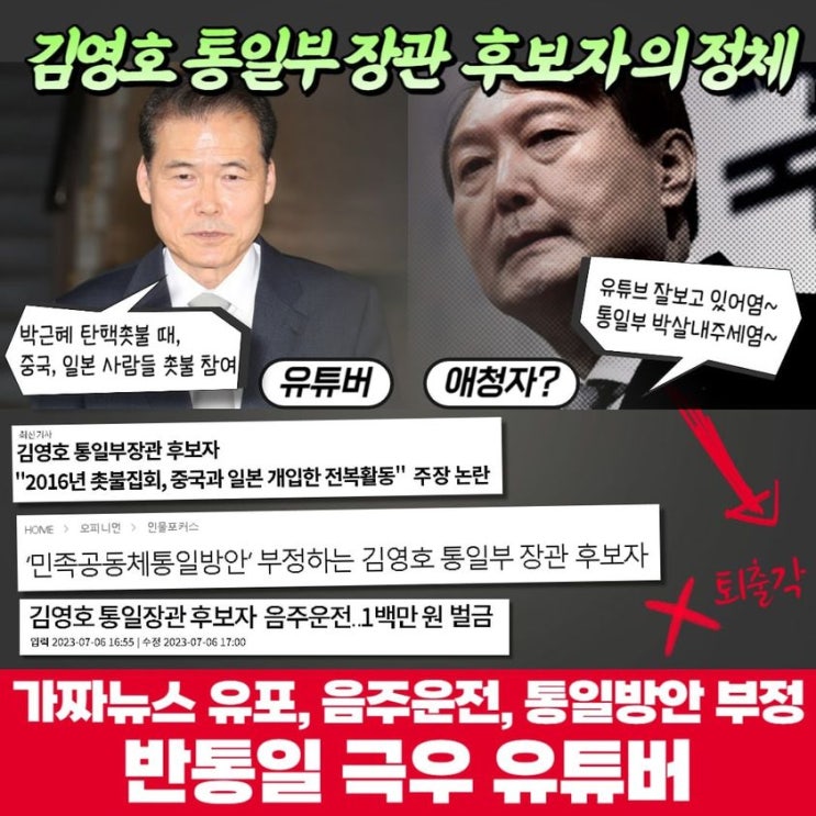 <b>김영호 통일부 장관</b> 후보자 국민에게 총을 쏜 독재자 이승만... 